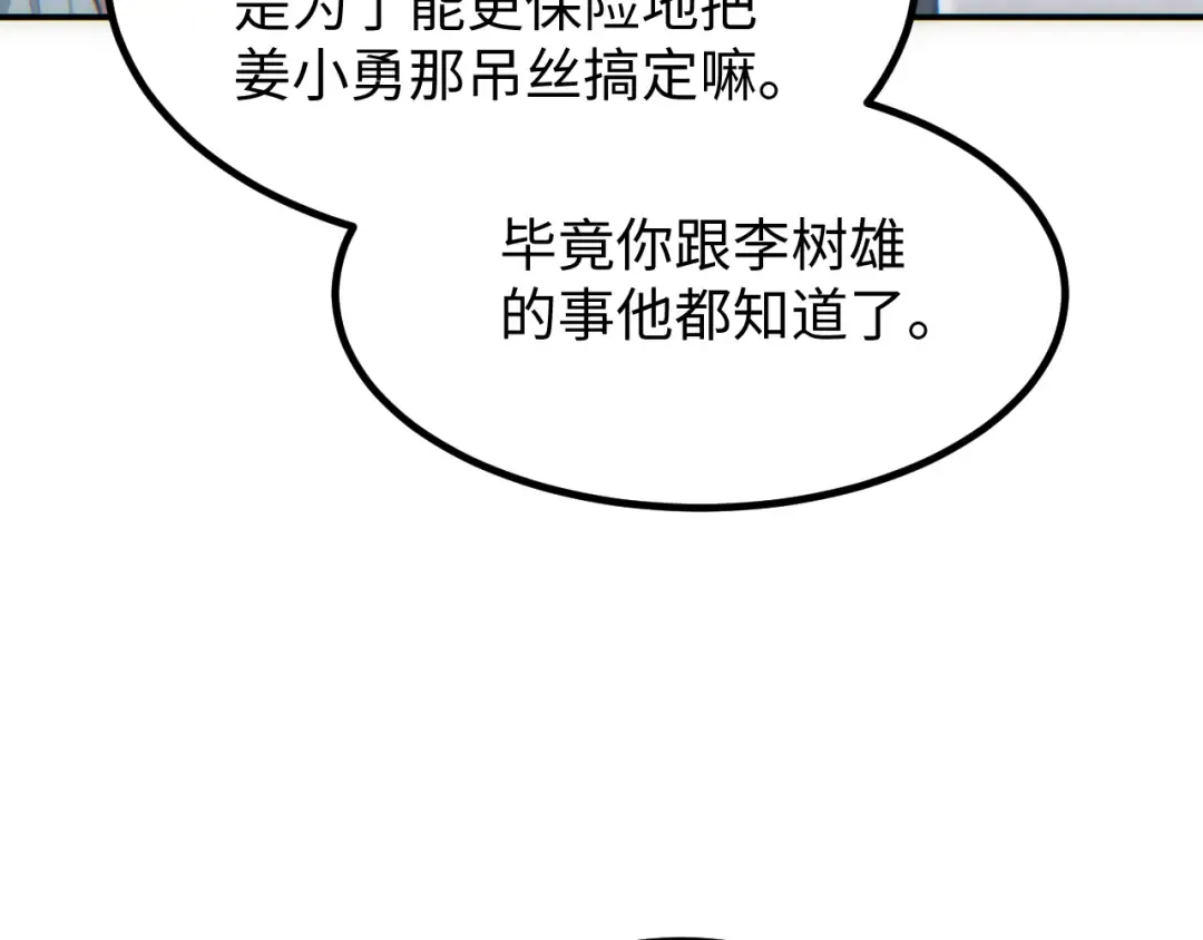 第12话 来了就别走了 第157页