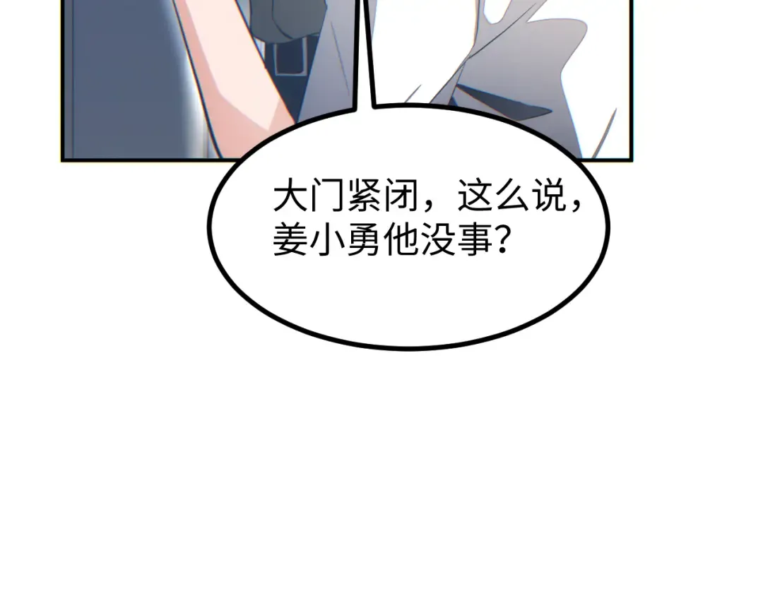 第13话 好闺蜜 第10页