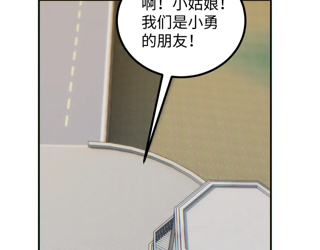第13话 好闺蜜 第17页