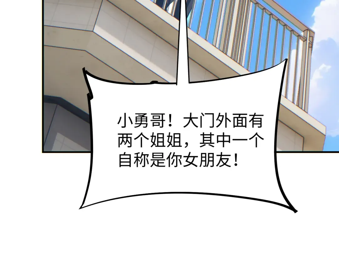第13话 好闺蜜 第22页