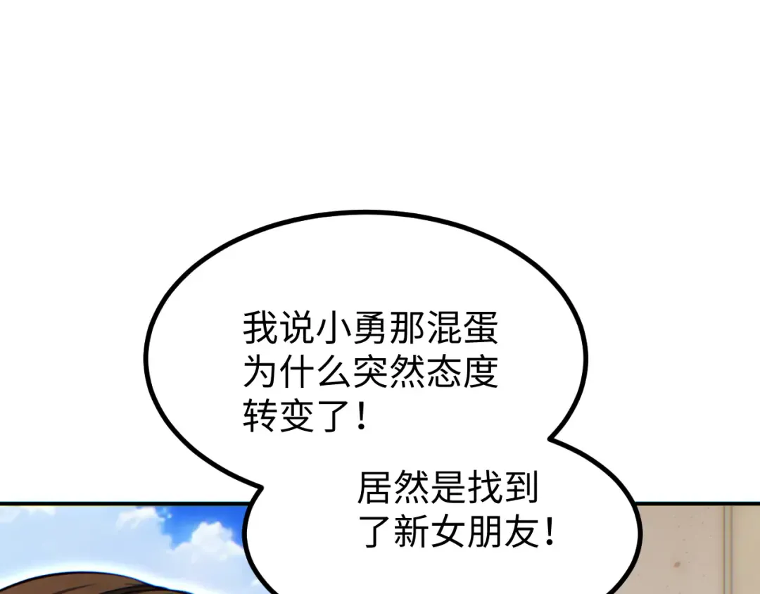 第13话 好闺蜜 第23页