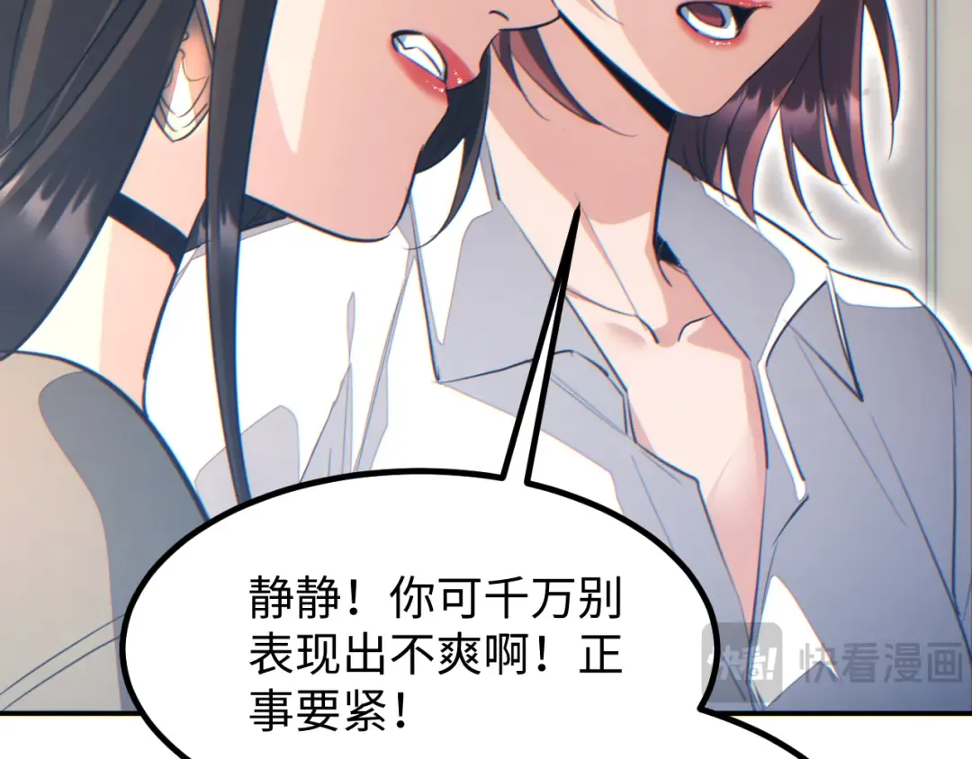 第13话 好闺蜜 第25页