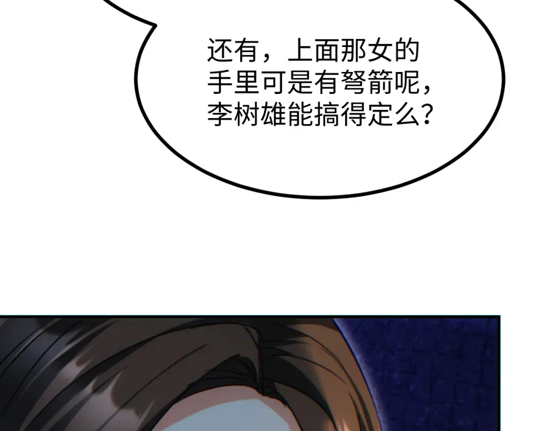 第13话 好闺蜜 第26页