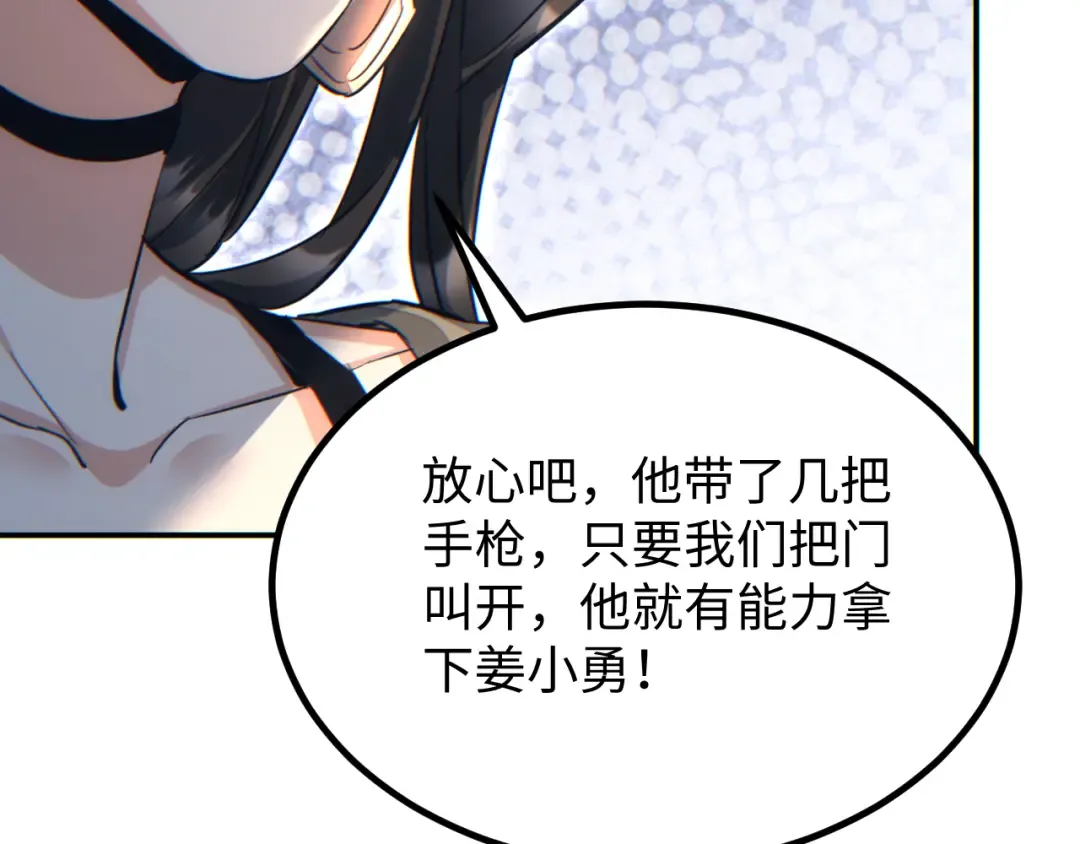 第13话 好闺蜜 第28页