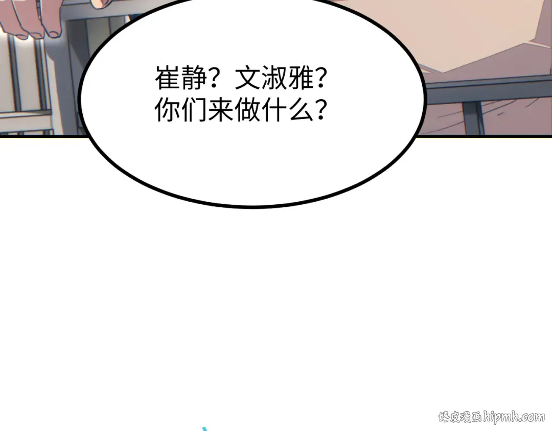 第13话 好闺蜜 第32页