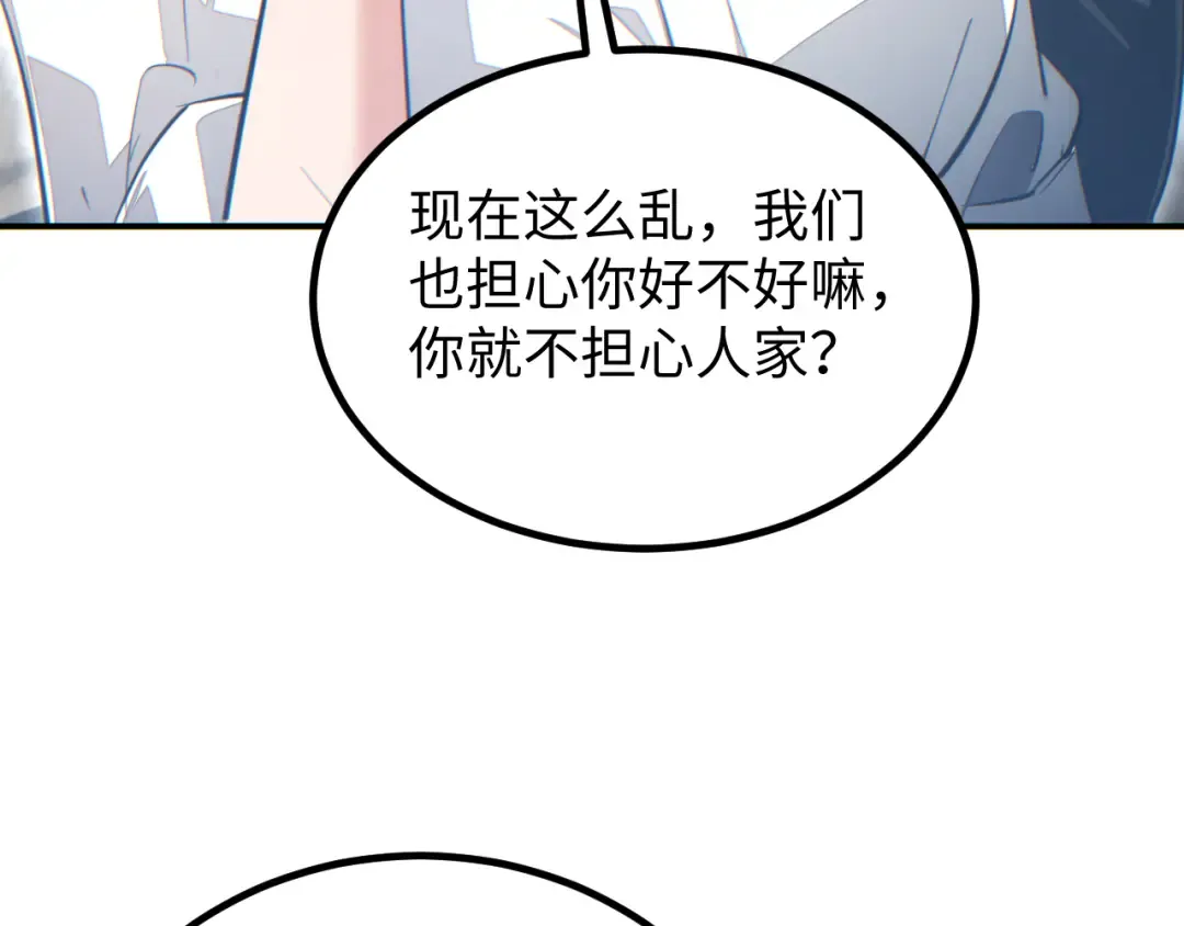 第13话 好闺蜜 第38页