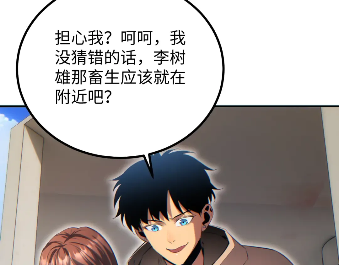第13话 好闺蜜 第39页