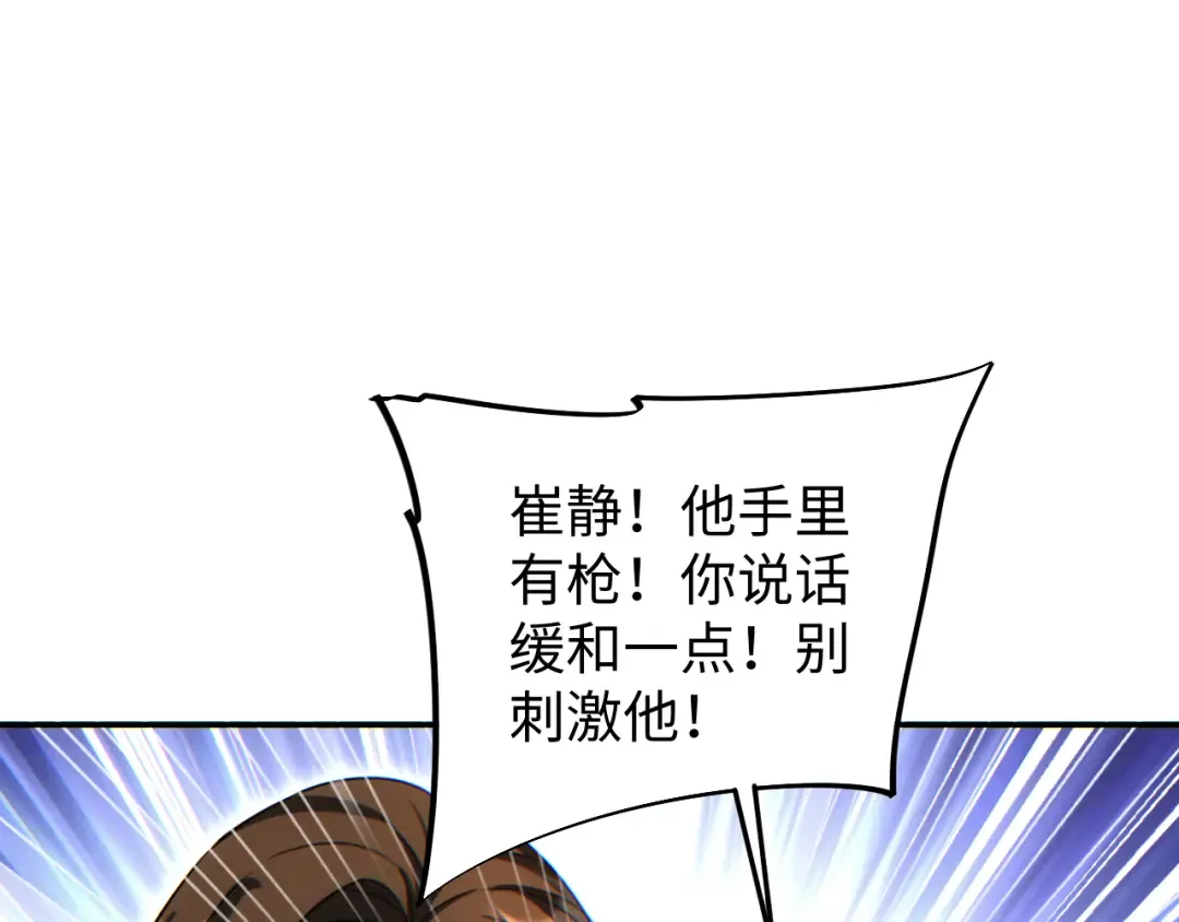 第13话 好闺蜜 第52页