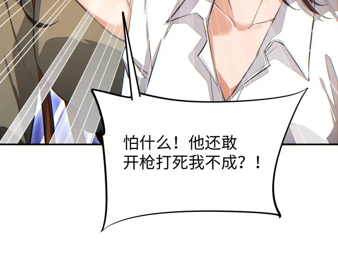 第13话 好闺蜜 第54页