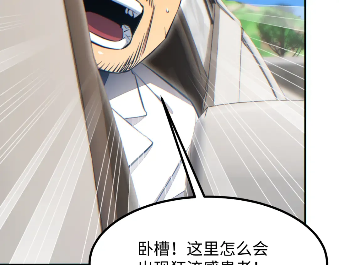 第13话 好闺蜜 第84页