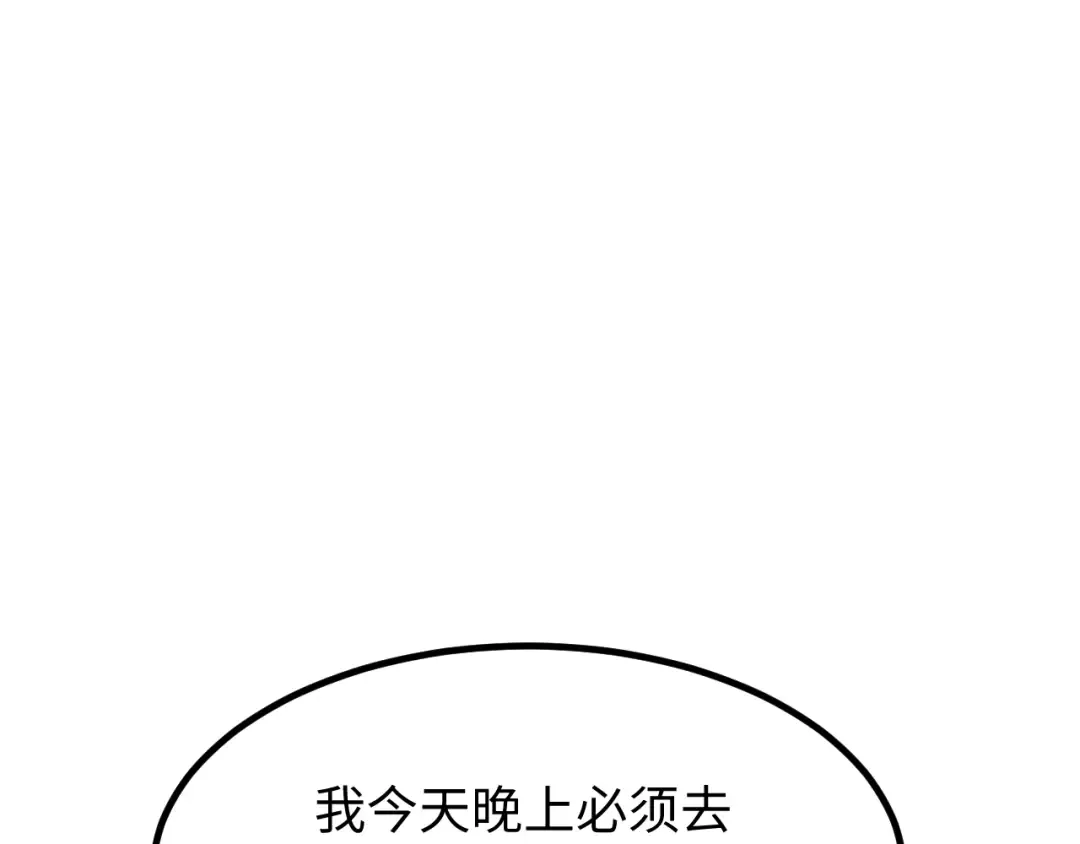 第14话 你也不想老婆孩子出事吧 第12页