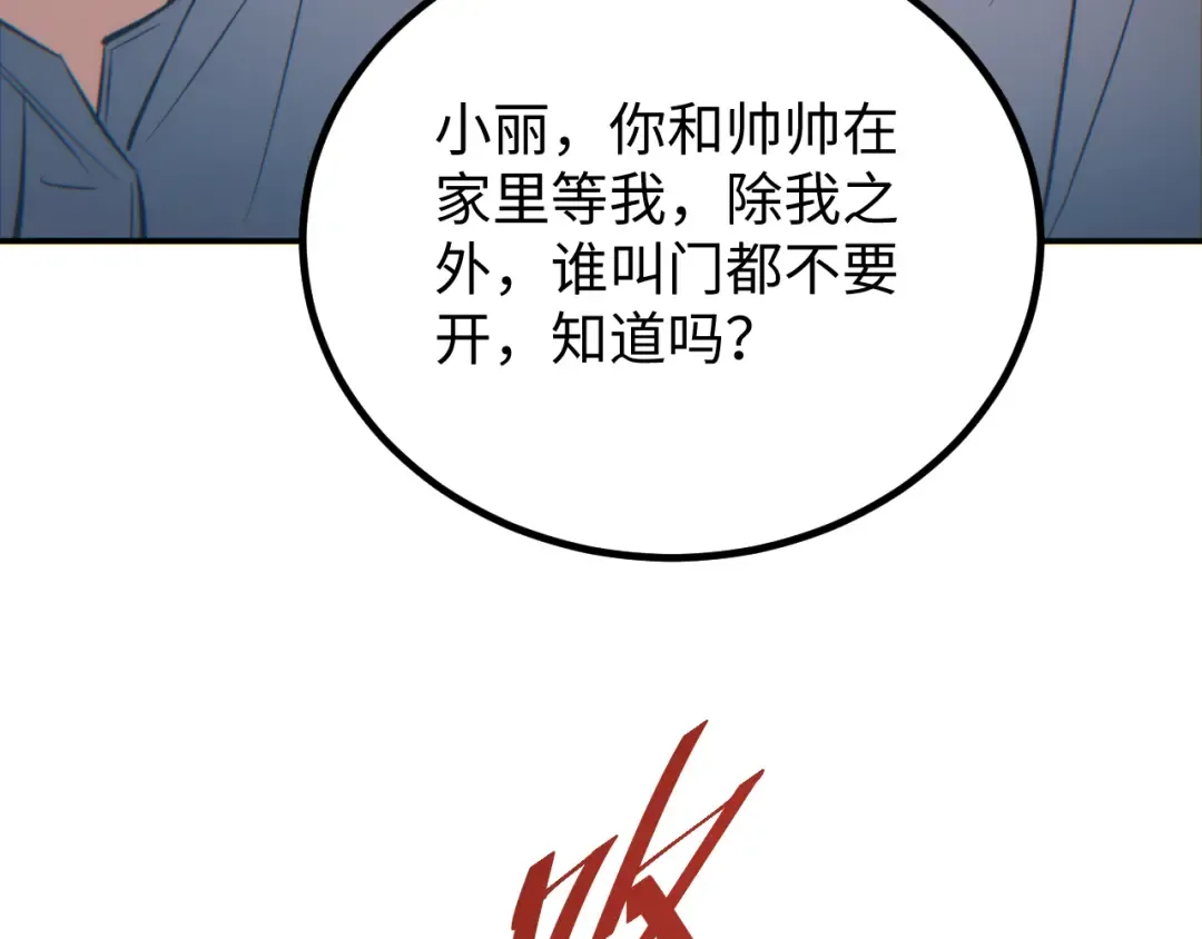 第14话 你也不想老婆孩子出事吧 第15页