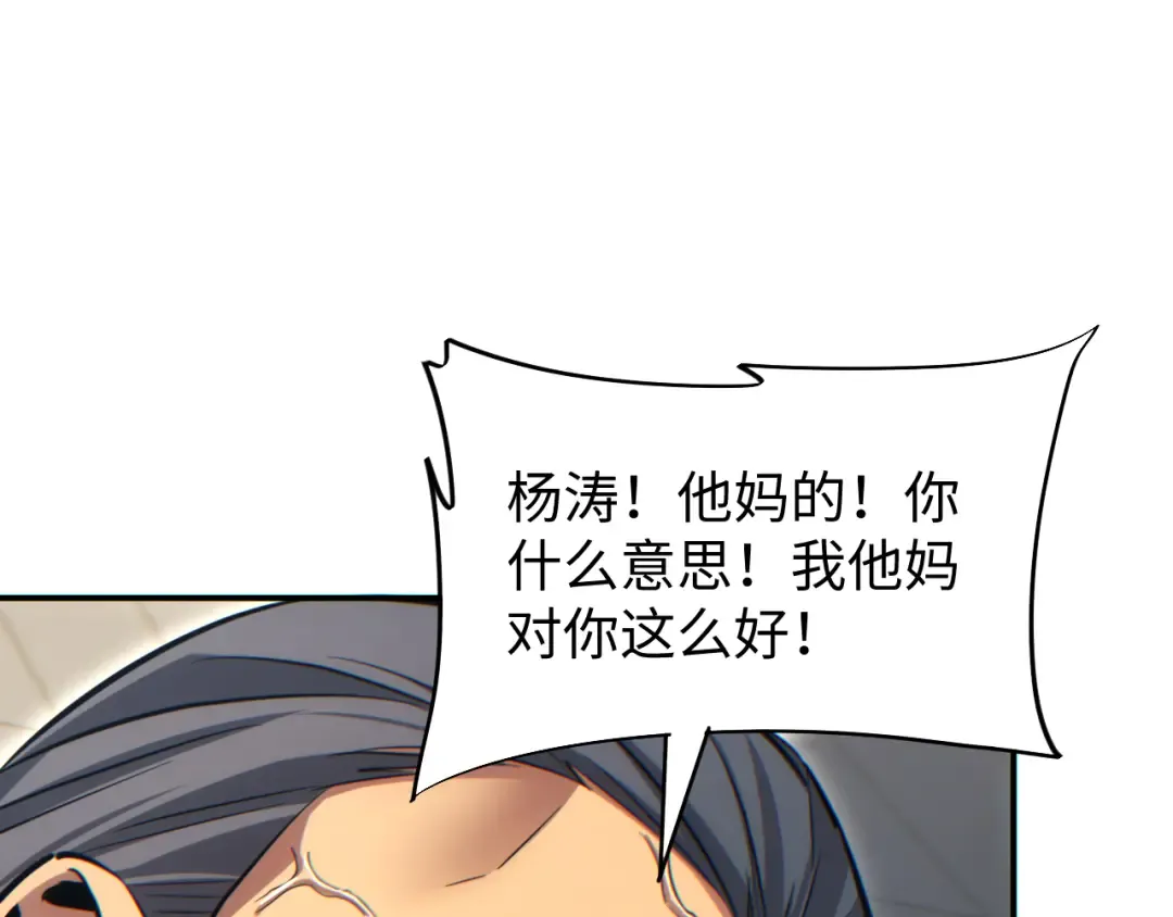 第14话 你也不想老婆孩子出事吧 第42页