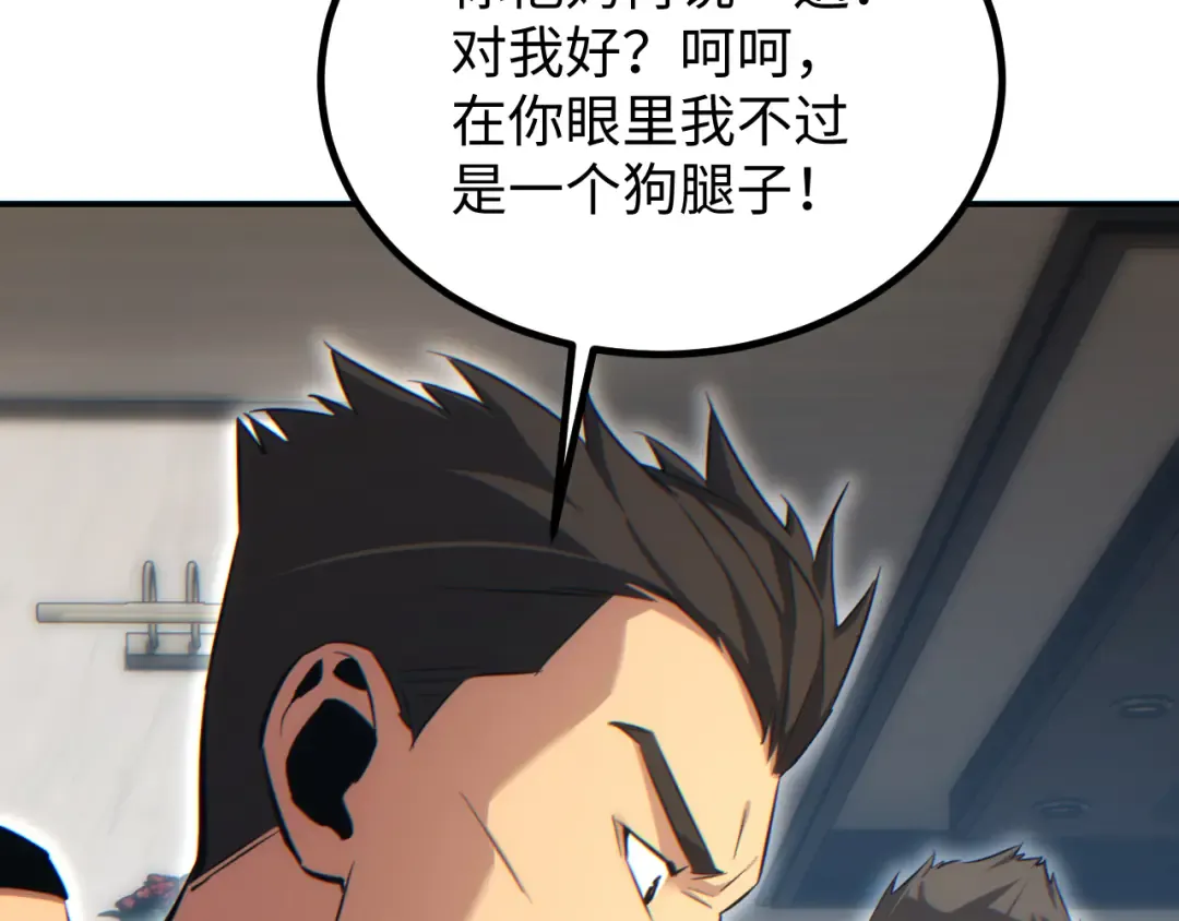 第14话 你也不想老婆孩子出事吧 第45页