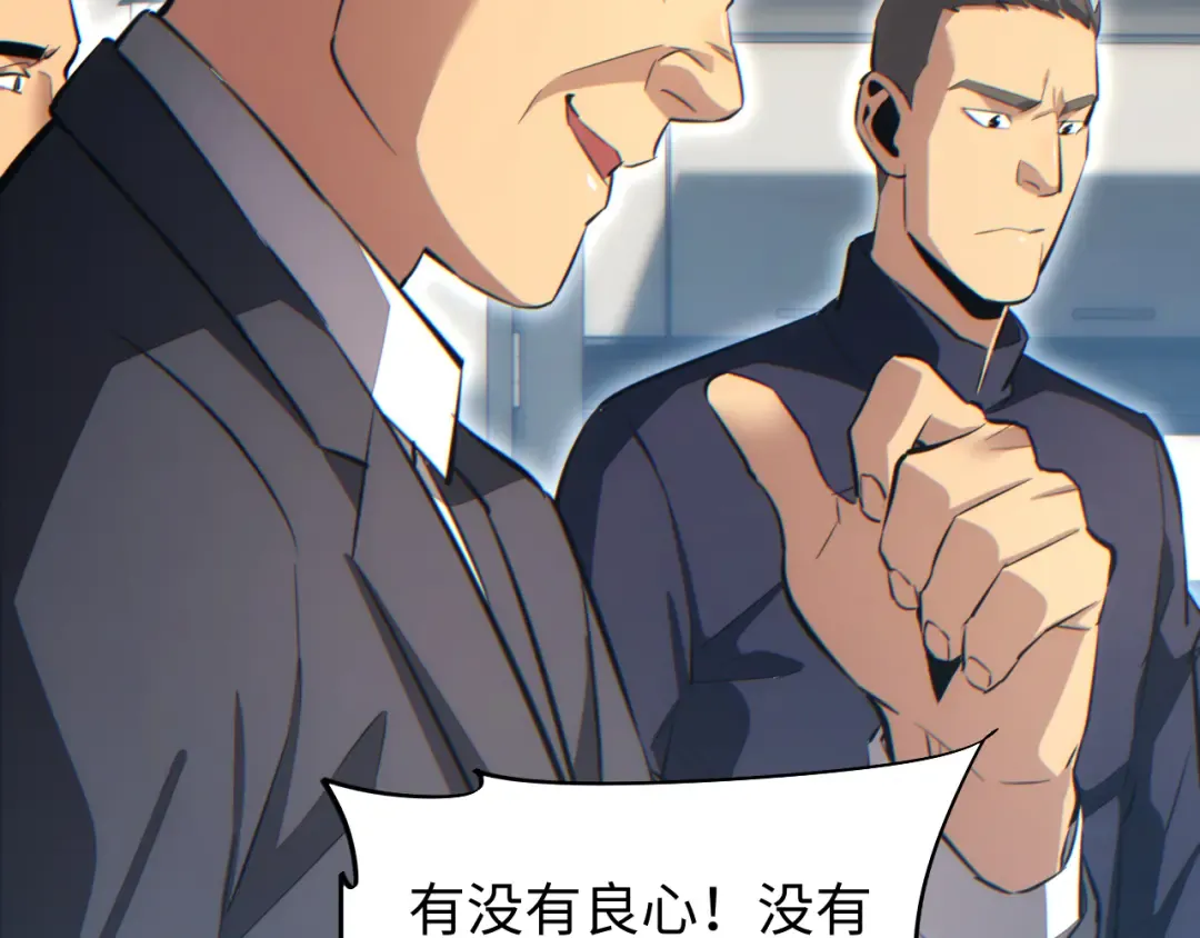 第14话 你也不想老婆孩子出事吧 第46页