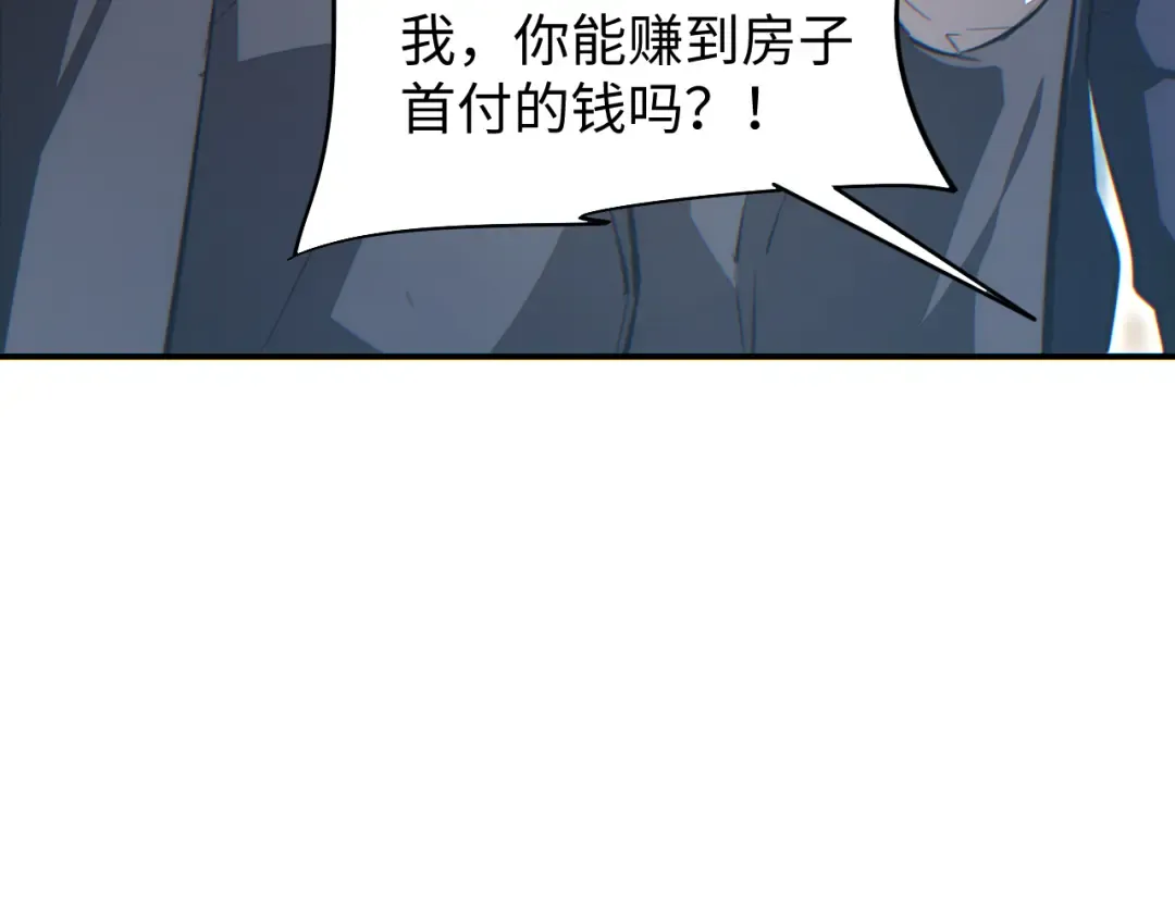 第14话 你也不想老婆孩子出事吧 第47页