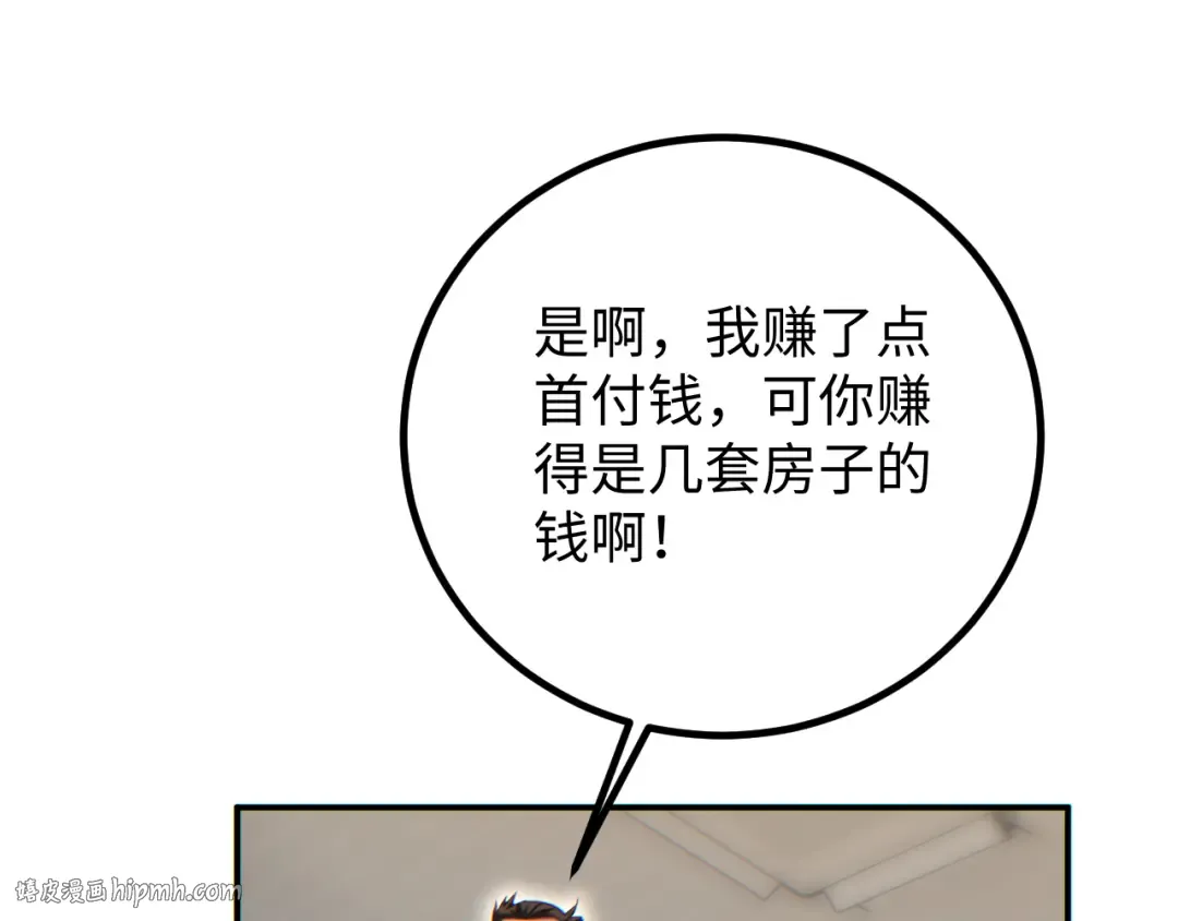 第14话 你也不想老婆孩子出事吧 第48页