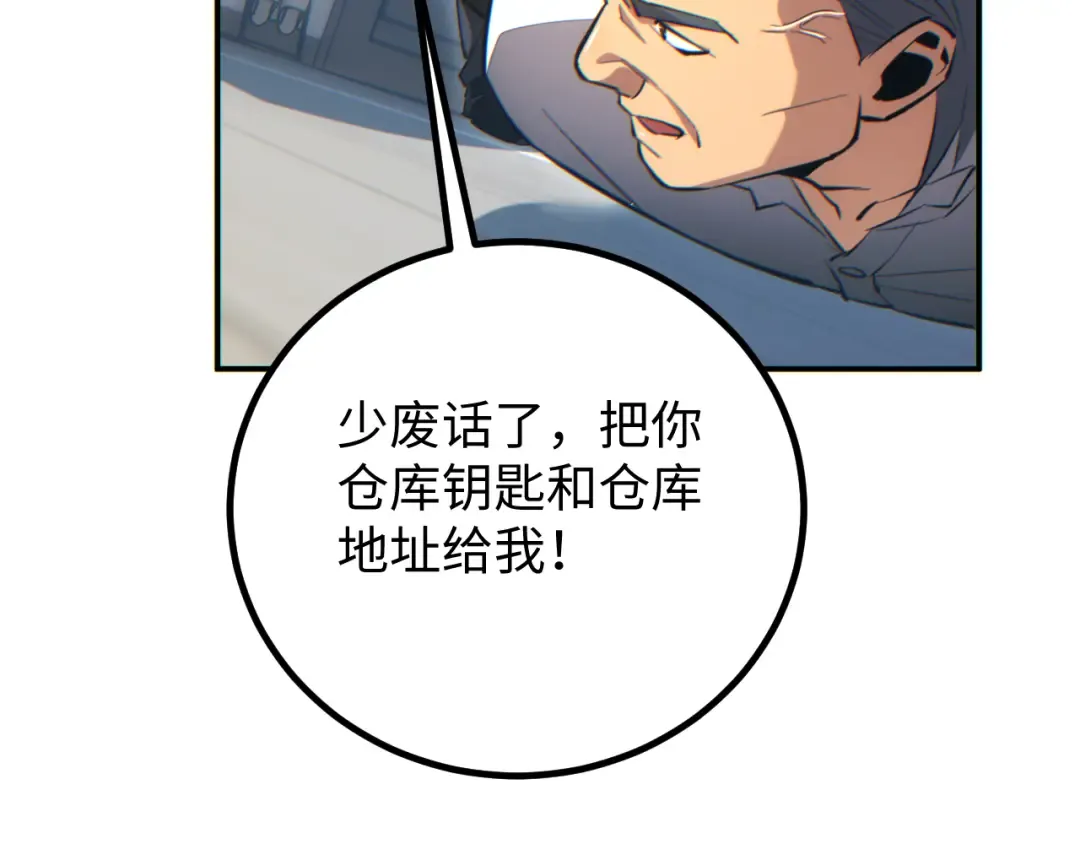 第14话 你也不想老婆孩子出事吧 第50页