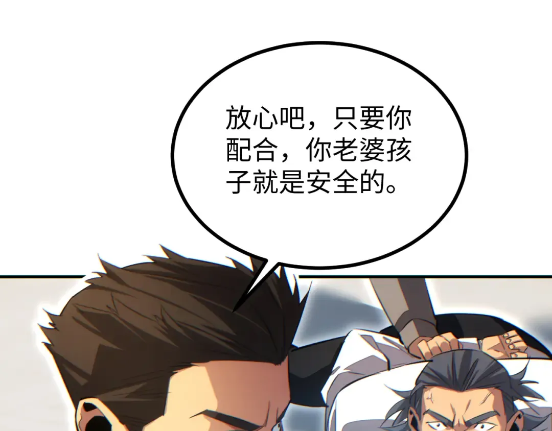 第14话 你也不想老婆孩子出事吧 第73页