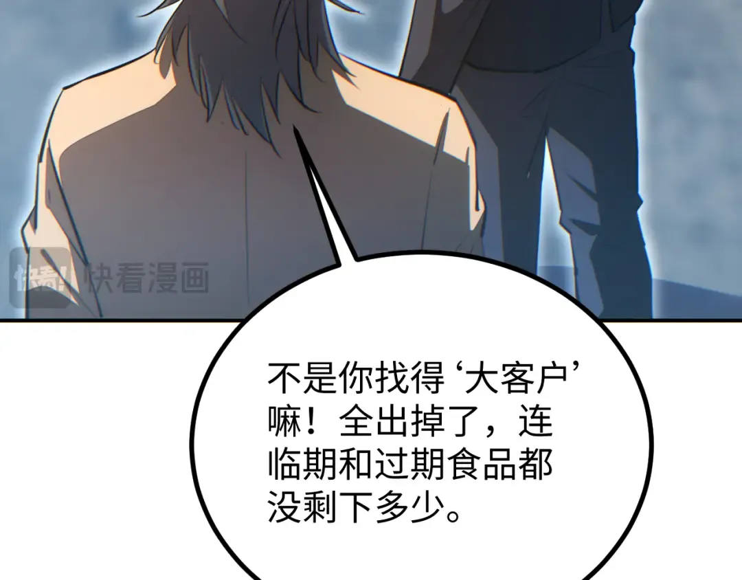 第14话 你也不想老婆孩子出事吧 第86页