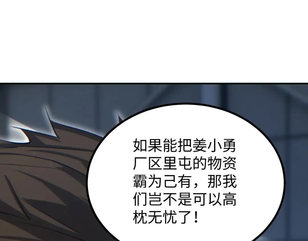 第14话 你也不想老婆孩子出事吧 第89页