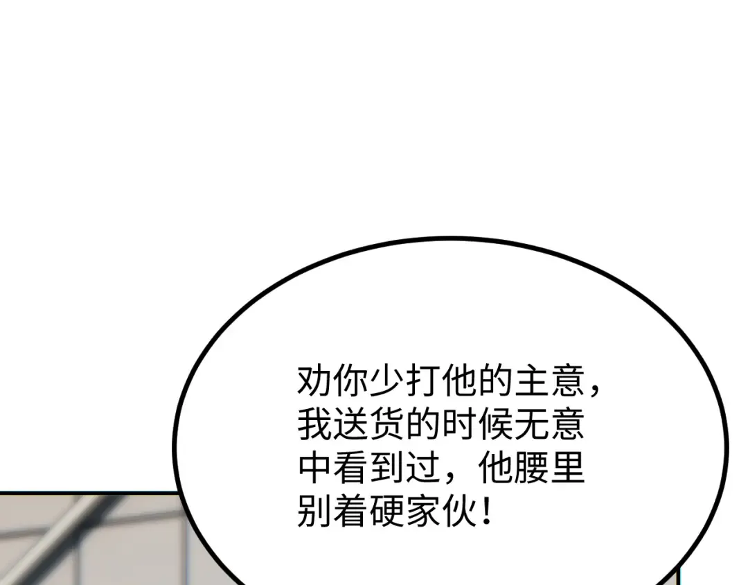 第14话 你也不想老婆孩子出事吧 第92页