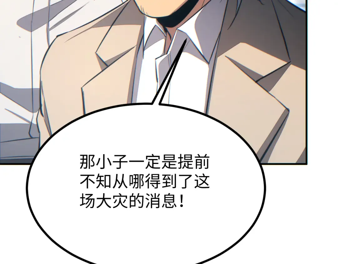 第14话 你也不想老婆孩子出事吧 第94页