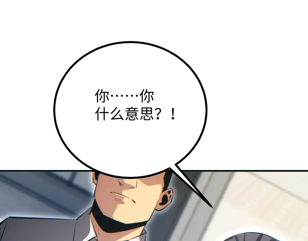 第14话 你也不想老婆孩子出事吧 第98页