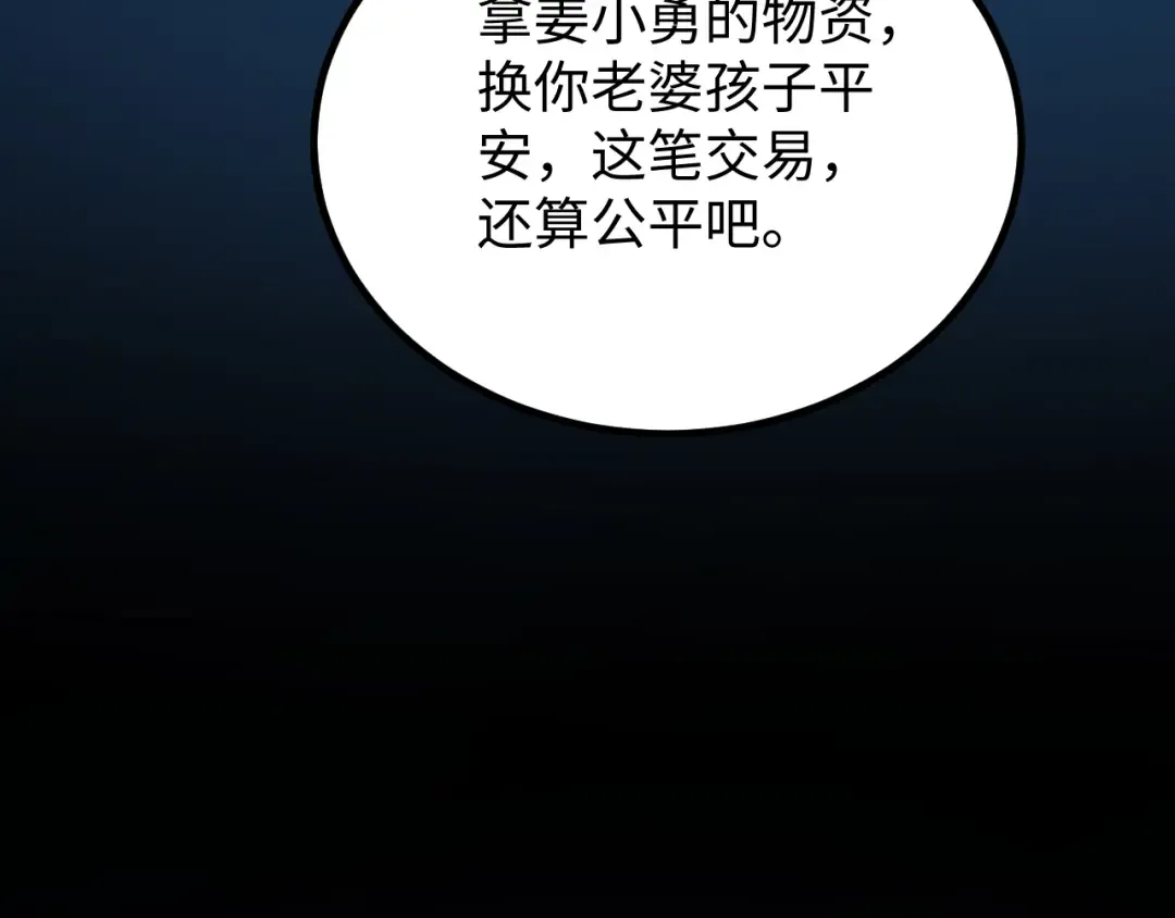 第14话 你也不想老婆孩子出事吧 第101页
