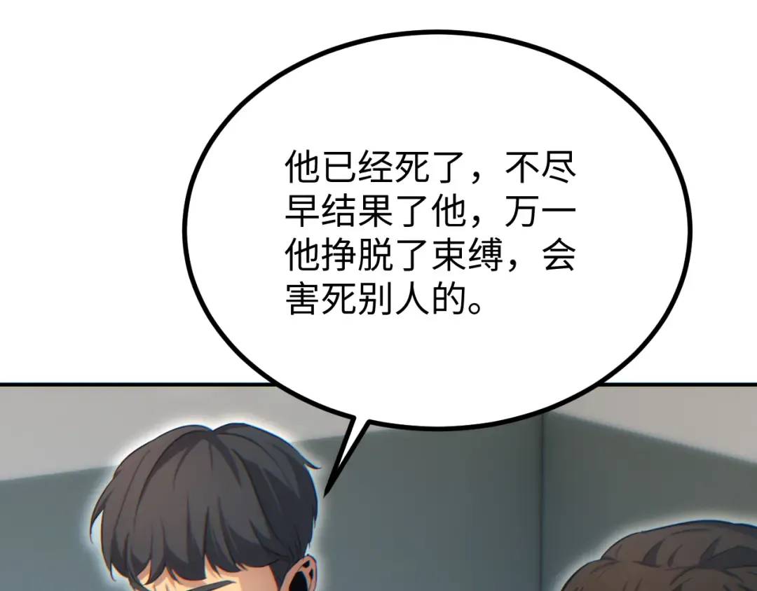 第14话 你也不想老婆孩子出事吧 第127页