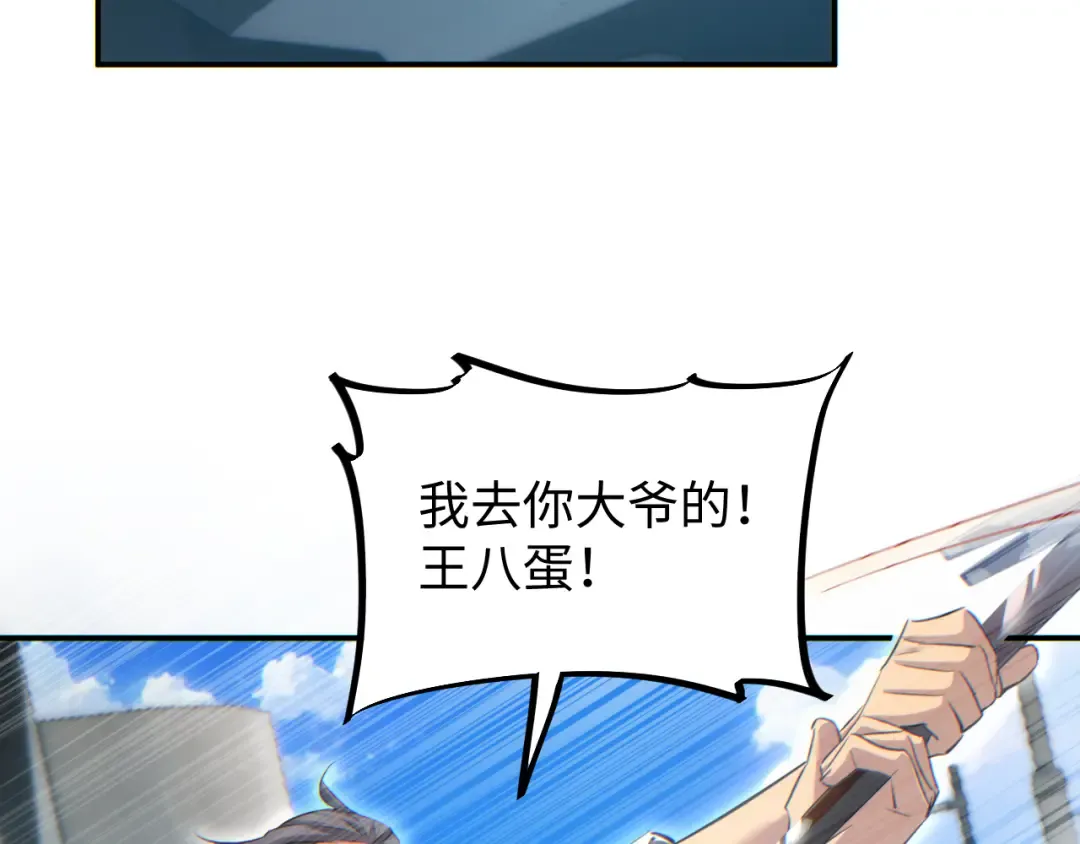 第15话 新手训练营 第82页