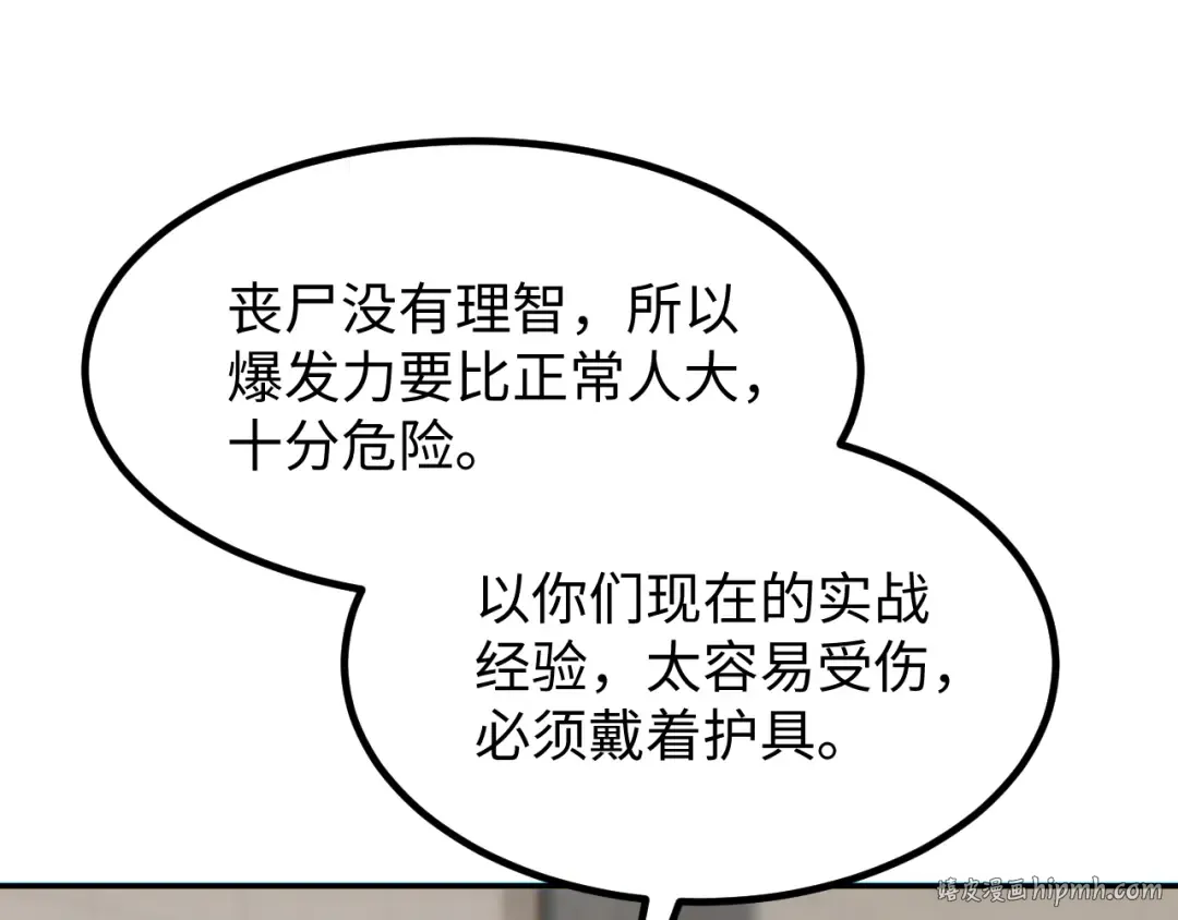 第15话 新手训练营 第112页