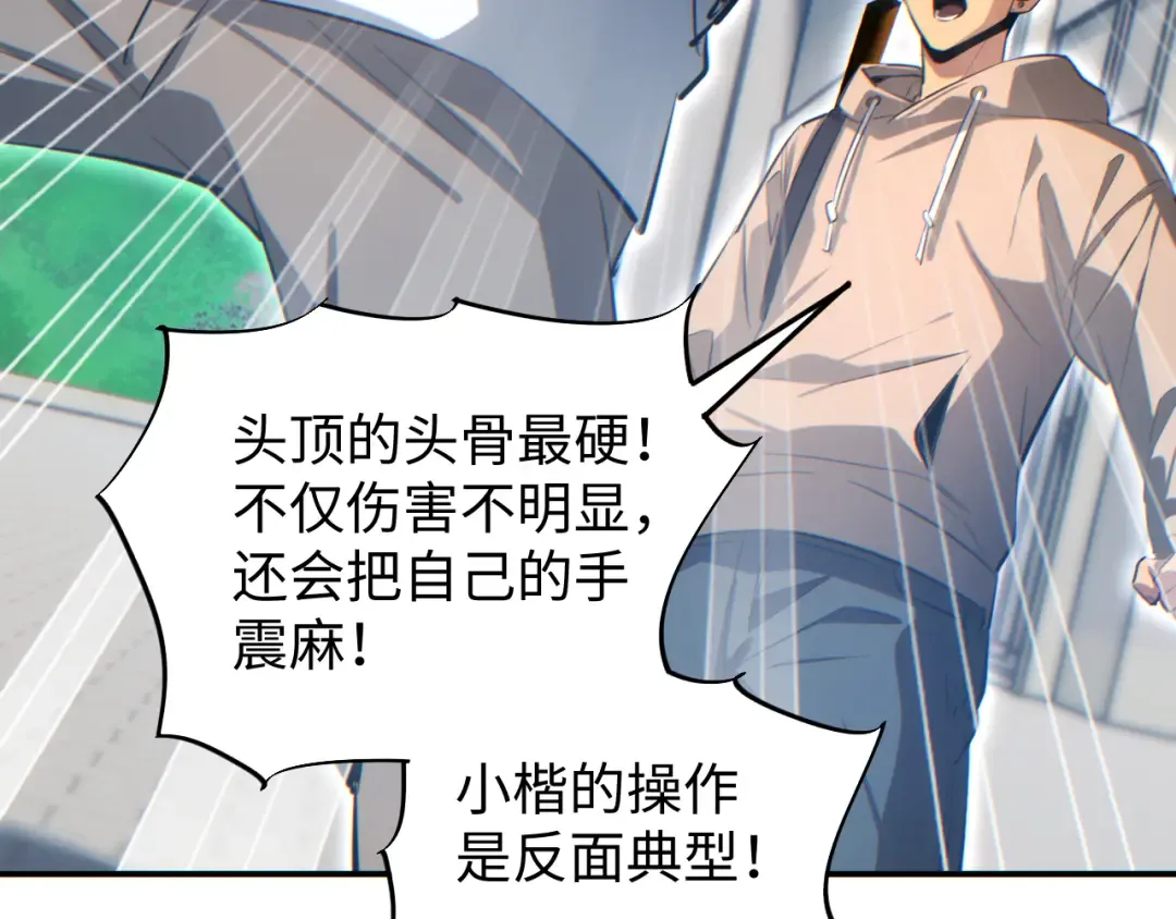第15话 新手训练营 第138页