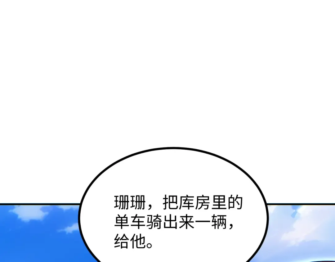 第16话 托妻献子 第76页