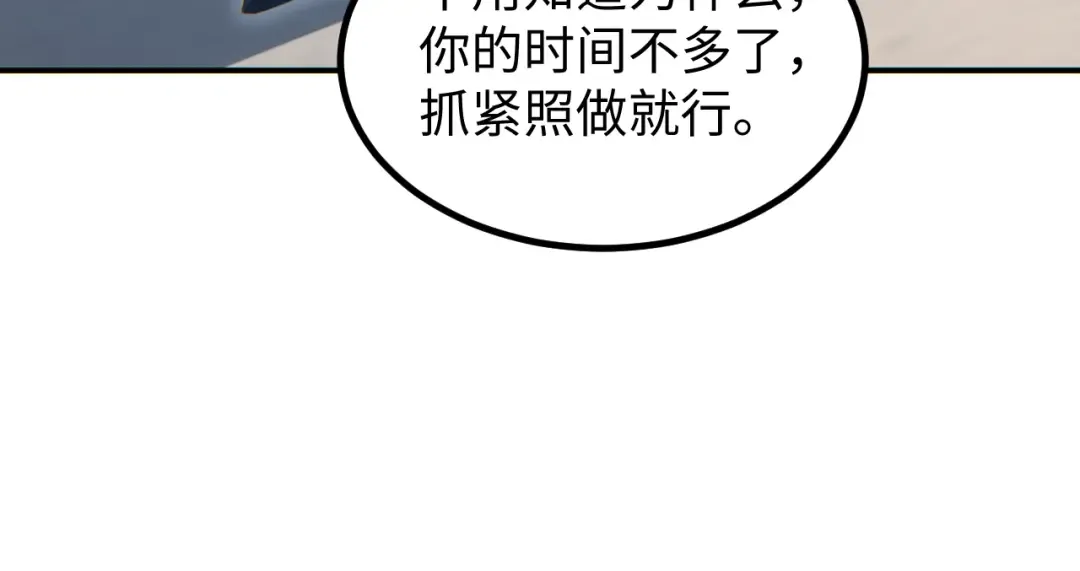 第16话 托妻献子 第82页