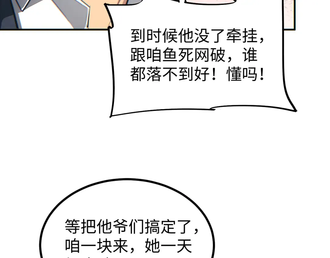 第17话 小伙子我们保护你 第22页
