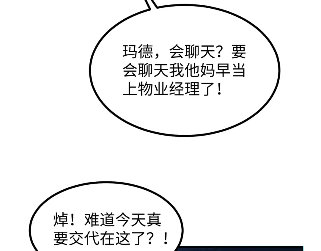 第17话 小伙子我们保护你 第113页