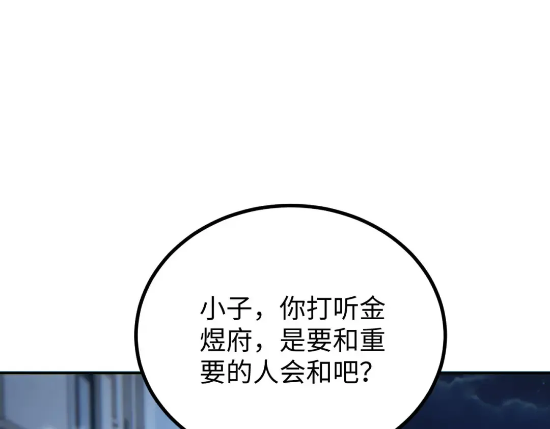 第18话 今天由反骨守夜 第7页