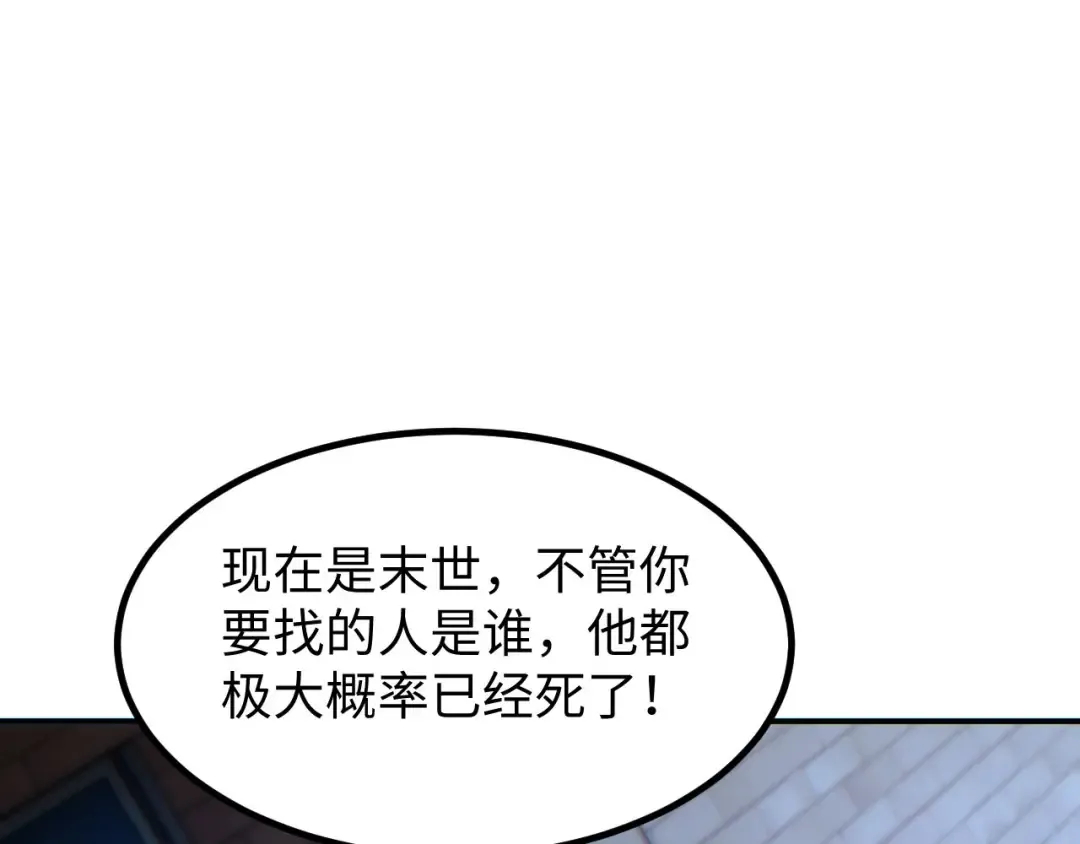 第18话 今天由反骨守夜 第12页