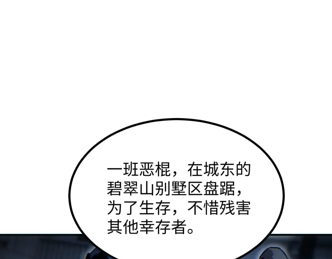 第18话 今天由反骨守夜 第21页