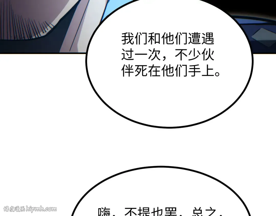 第18话 今天由反骨守夜 第24页