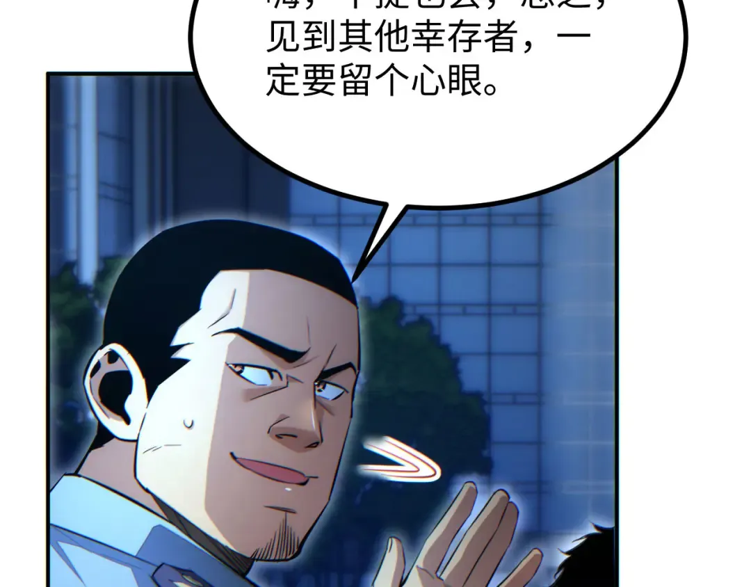 第18话 今天由反骨守夜 第25页