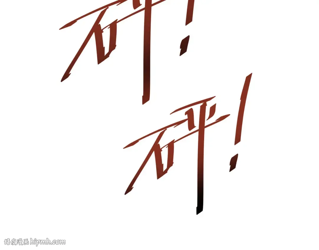 第18话 今天由反骨守夜 第32页