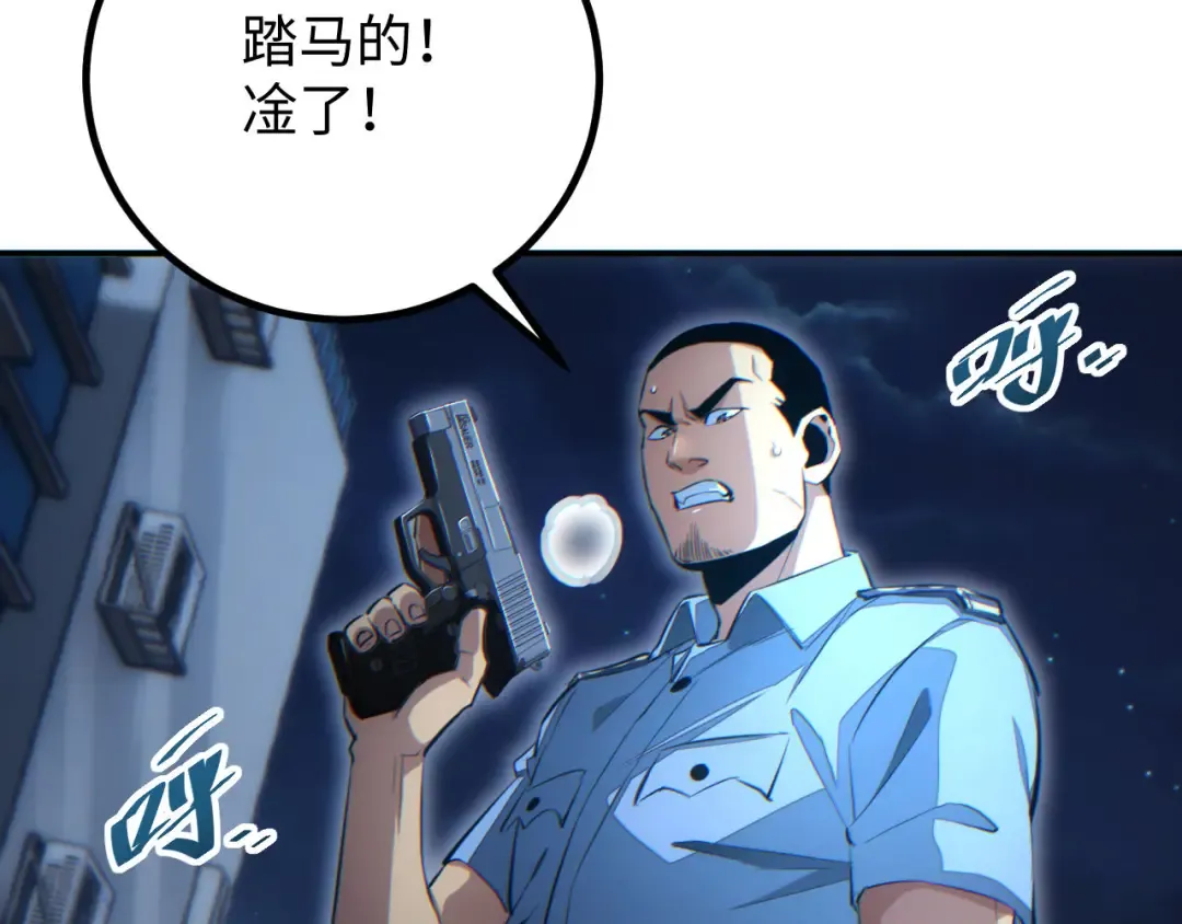 第18话 今天由反骨守夜 第35页