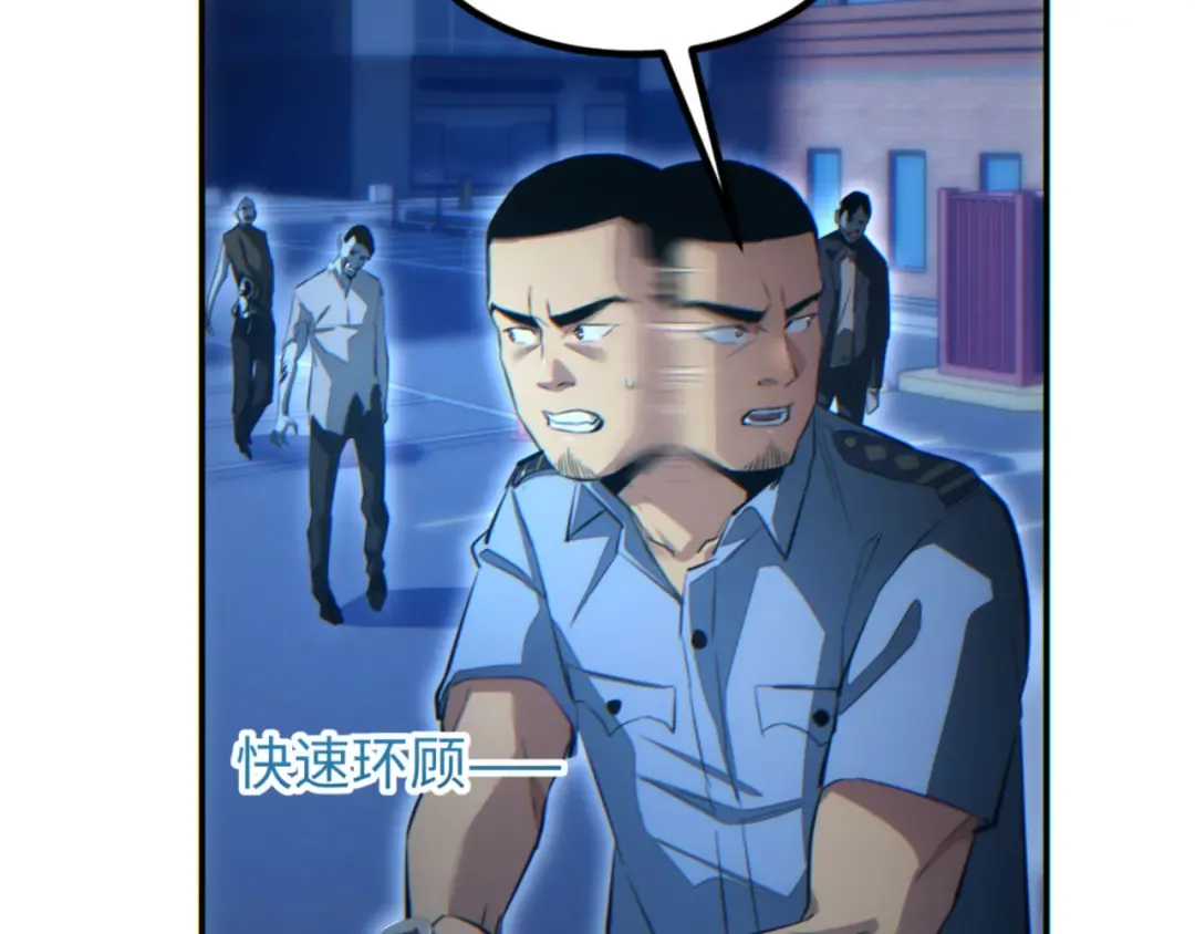 第18话 今天由反骨守夜 第43页