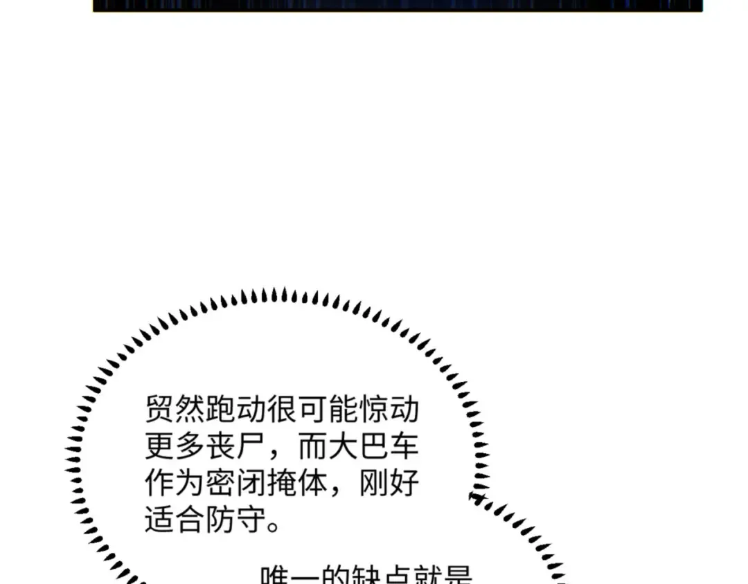 第18话 今天由反骨守夜 第50页