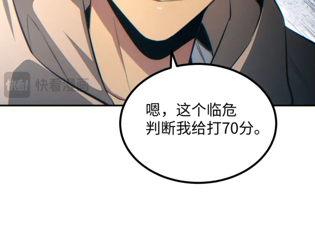 第18话 今天由反骨守夜 第52页