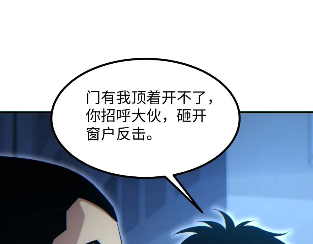 第18话 今天由反骨守夜 第84页