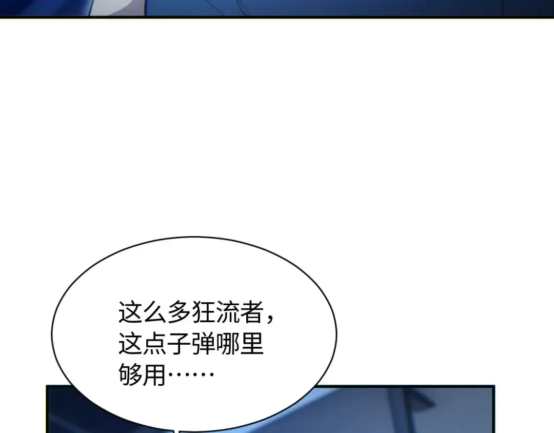 第18话 今天由反骨守夜 第103页