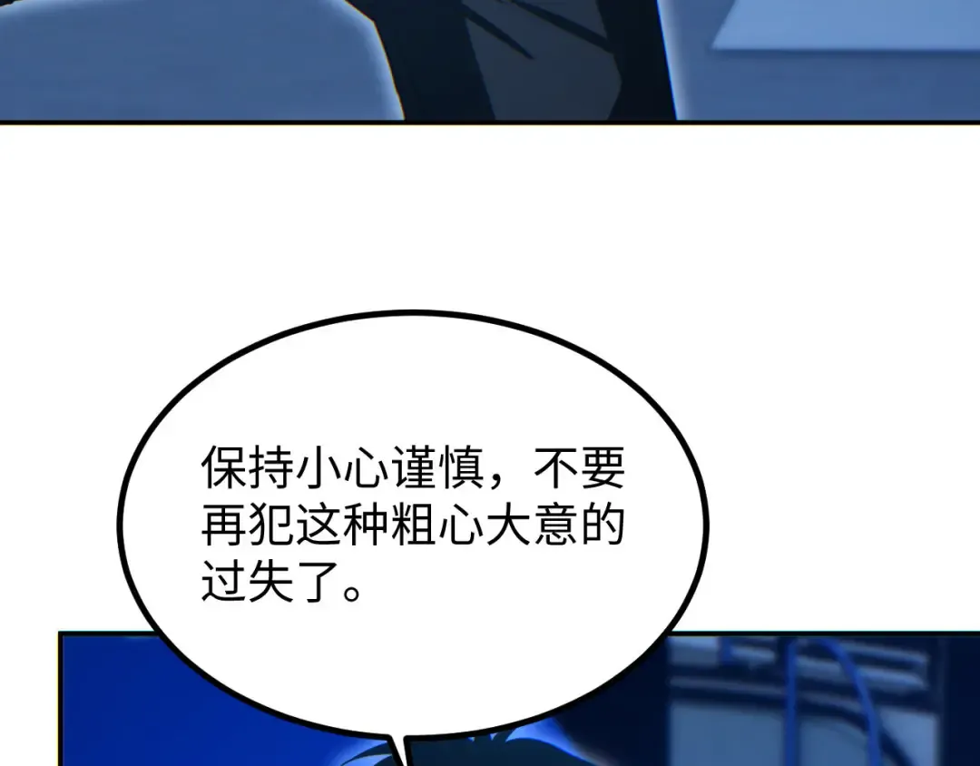 第18话 今天由反骨守夜 第125页